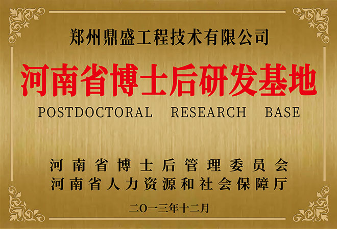 浙江省博士后研发基地