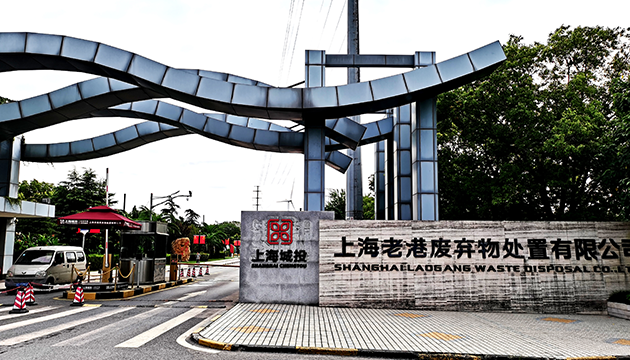 广州老港再生建材利用中心(一期)